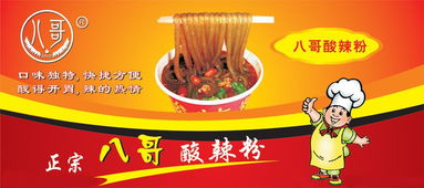 解鎖餐飲創(chuàng)業(yè)新機遇 深圳酸辣粉培訓(xùn)與加盟全攻略