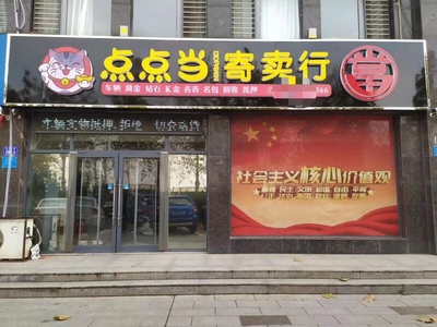 一站式貴重資產變現與托管服務 黃金珠寶、名包名表、汽車的專業回收寄賣指南