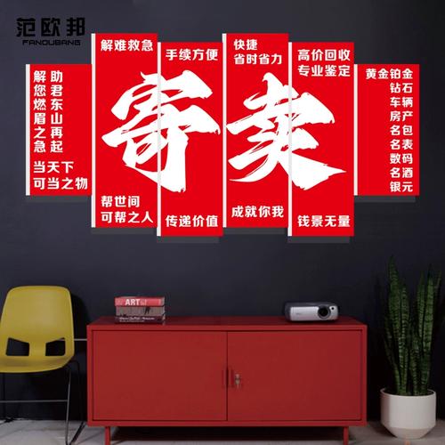 細微之處見真章 典當寄賣行廣告墻上的繽紛世界